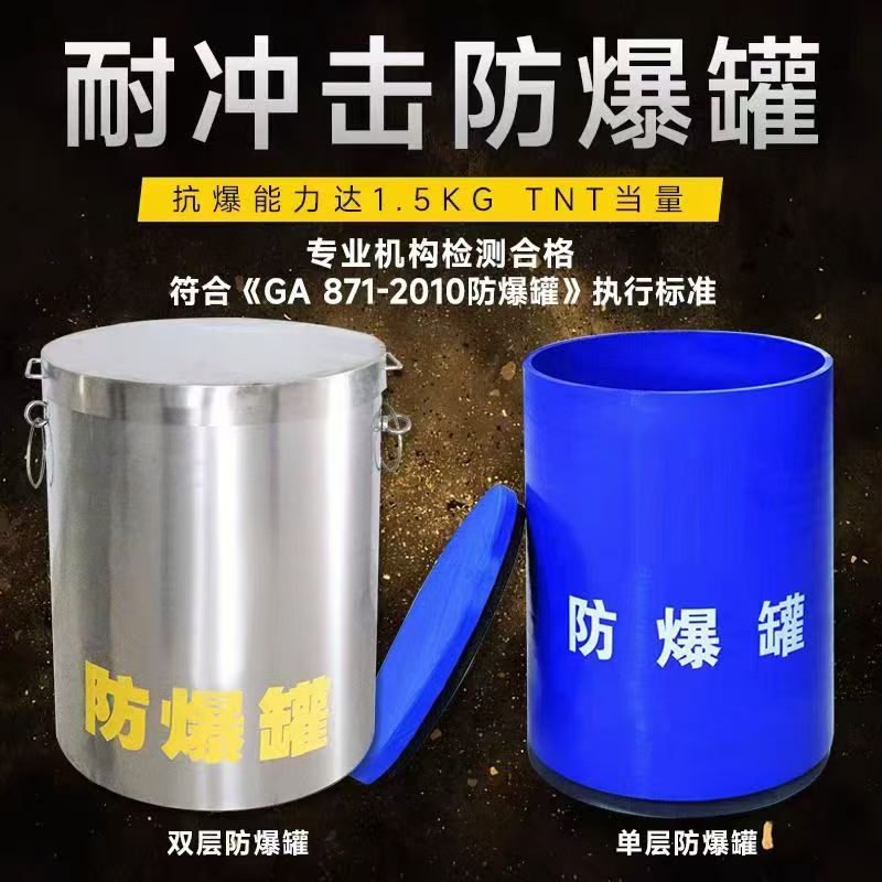 金东耐冲击防爆罐的核心应用场景解析