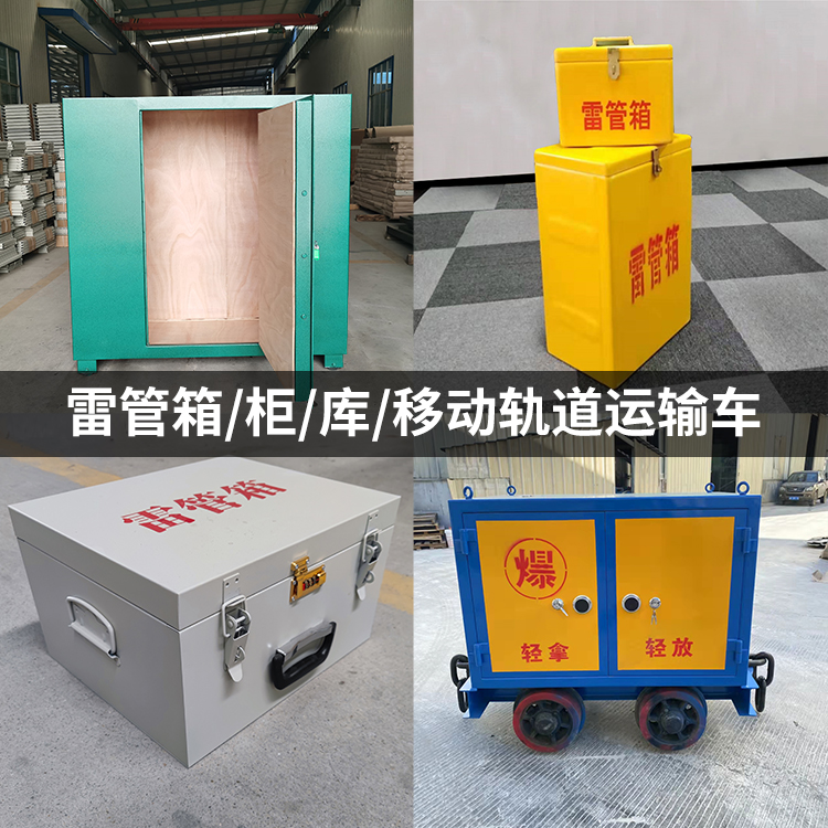 金东火工品存放箱的种类与核心优点全解析